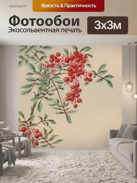 Фотообои Ягоды