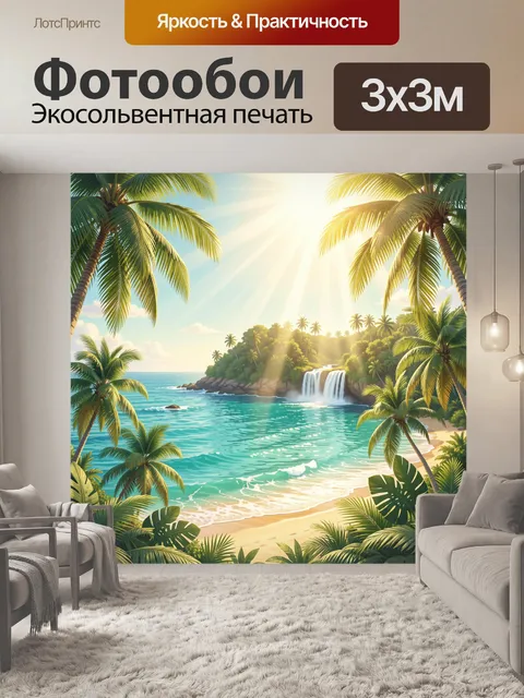 Фотообои Тропический рай с водопадом