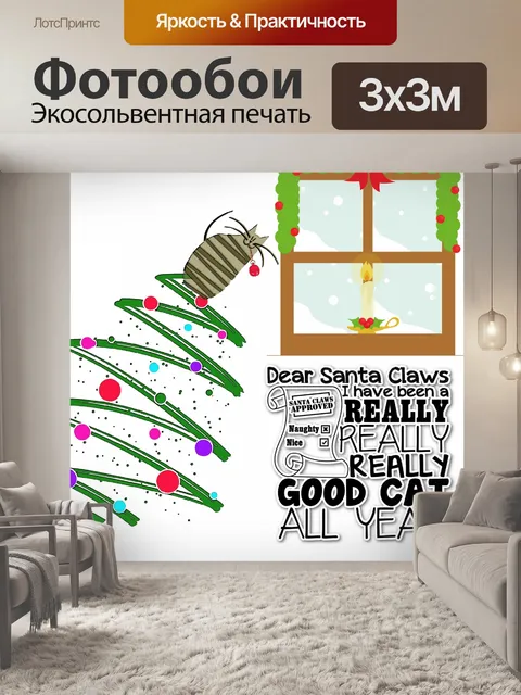 Фотообои Рождественский котик