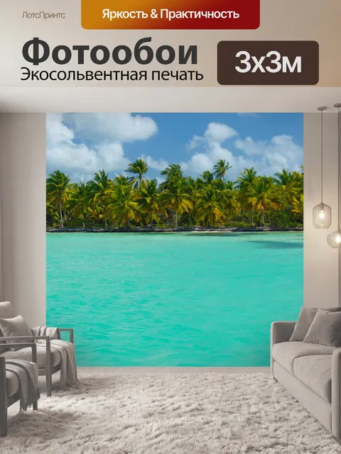 Фотообои карибский остров побережье
