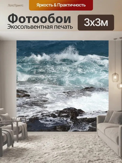 Фотообои Море