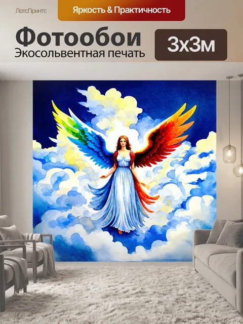 Фотообои ангел, окруженный разноцветными крыльями, парит в облаках, выполненный в стиле акварели с мягкими…