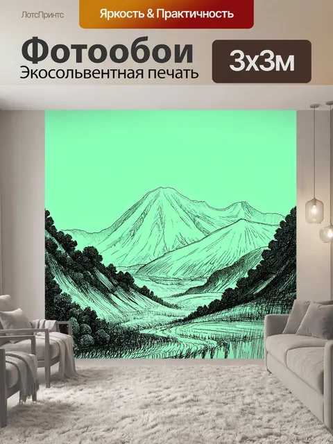 Фотообои мятный цвет: нежный мятный цвет на фоне рисованного горного пейзажа