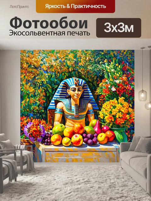 Фотообои египет в стиле постимпрессионизм