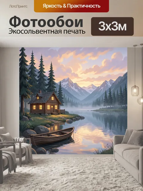 Фотообои Уютный дом у горного озера