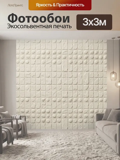 Фотообои Текстура белого рельефного кирпича