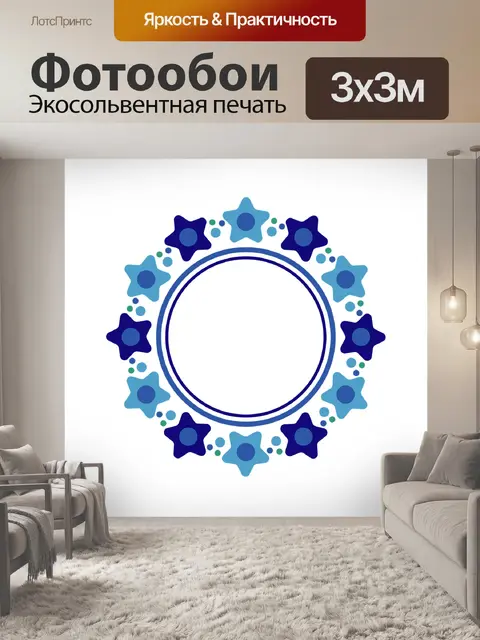 Фотообои Звезды границы