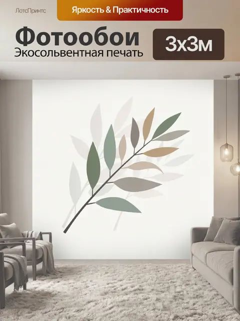 300 × 300 см · Экосольвентная печать