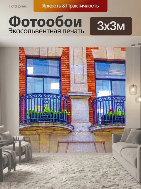 Фотообои Европейские окна