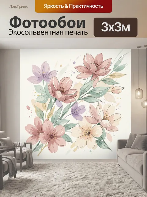 300 × 300 см · Экосольвентная печать