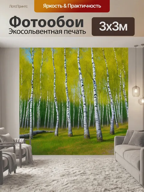 Фотообои пейзаж с березками фото