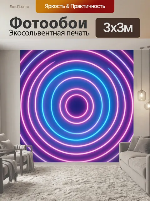 Фотообои Неоновые концентрические круги в градиенте