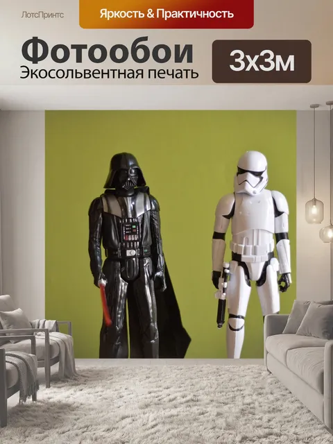 Фотообои Звездные войны
