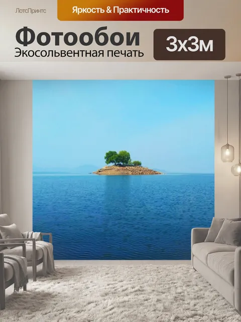 Фотообои Остров