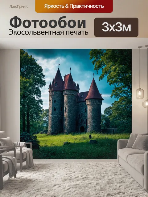 Фотообои сказка загадка о заброшенном замке, где живут призраки и хранятся тайны прошлого