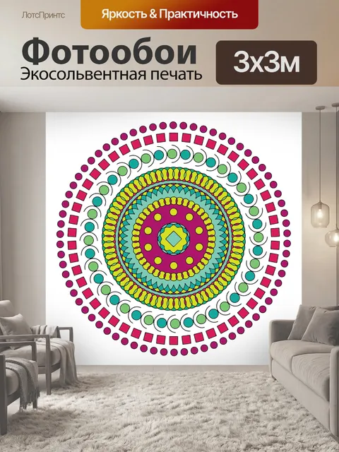 Фотообои Мандала