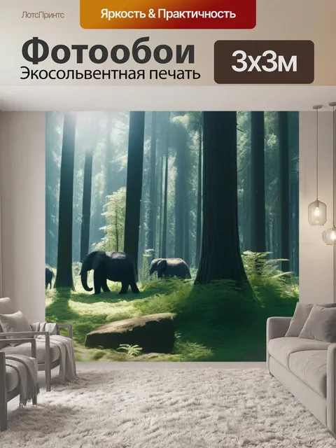 Фотообои дикие животные в лесу под ярким солнцем