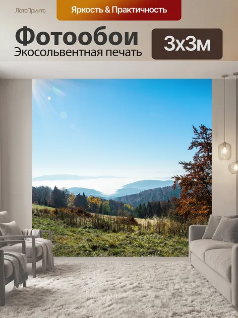 Фотообои Горы