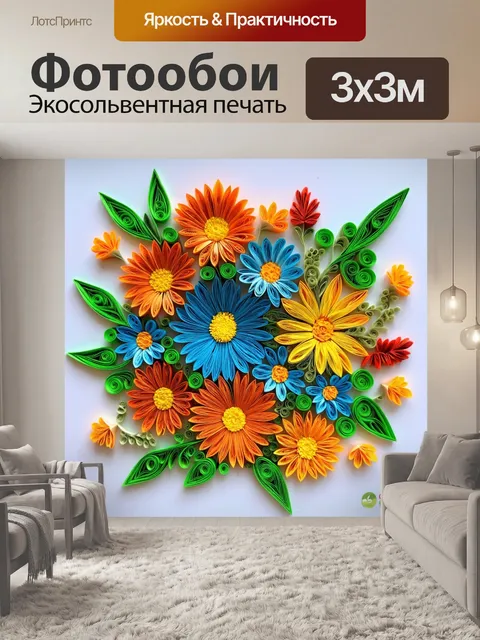 Фотообои цветы в стиле бумажный квиллинг