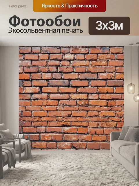 Фотообои кирпичи текстура, которые становятся частью жизни города