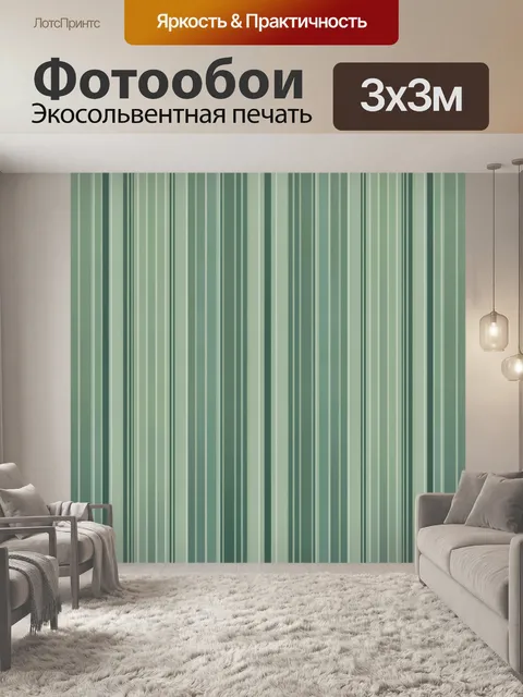 Фотообои Вертикальные полосы зелёного градиента