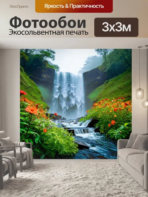 Фотообои пейзажный водопад, окруженный утренним туманом и свежими цветами
