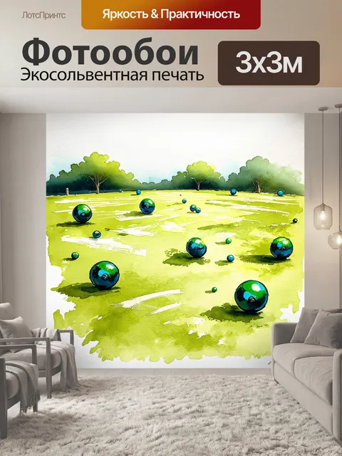 Фотообои спокойный момент на пейнтбольном поле