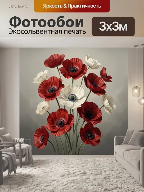 Фотообои Красные и белые маки на сером фоне
