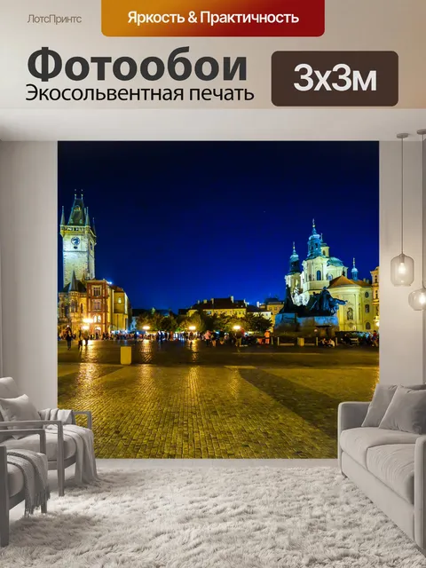 Фотообои Прага ночью