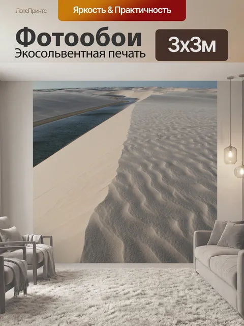 Фотообои Природа