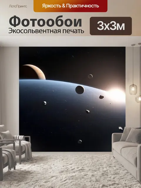 Фотообои космос в стиле фотореализм