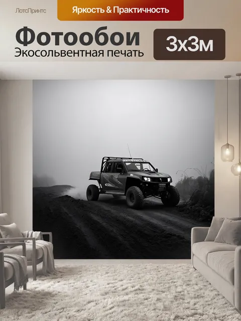 Фотообои внедорожник в густом тумане