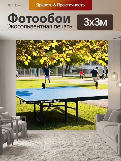 Фотообои сцена уличного настольного тенниса в парке, где любители спорта играют под солнечными лучами