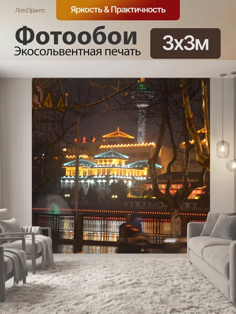 Фотообои Дождливая ночь