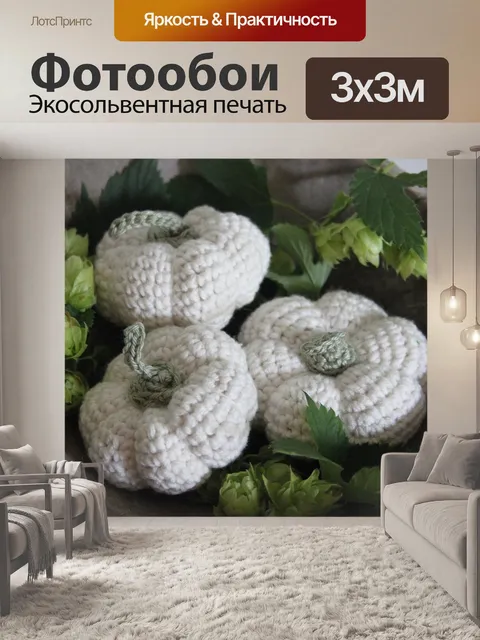 Фотообои Тыквы