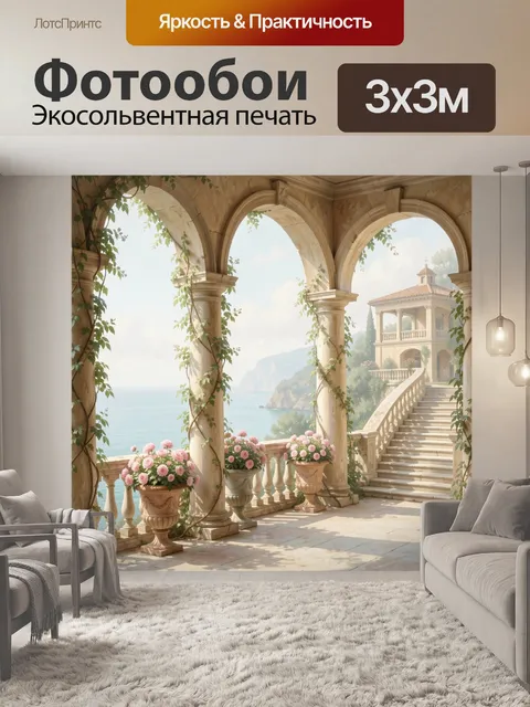 Фотообои Средиземноморская терраса с колоннами