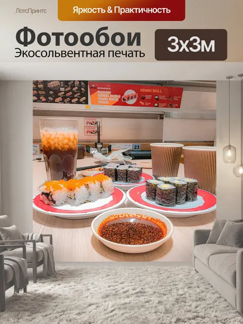 Фотообои Еда