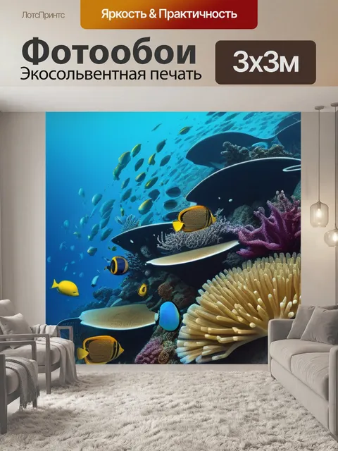 Фотообои с морской тематикой