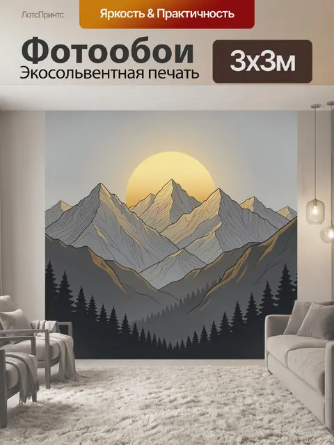 Фотообои Горные вершины под золотым солнцем