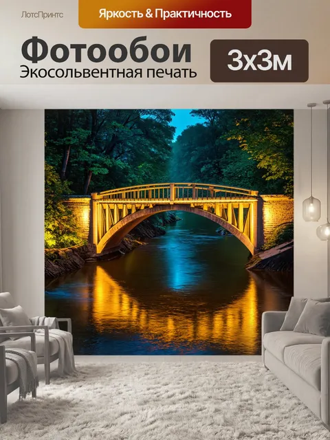 Фотообои мост над рекой, освещенный огоньками