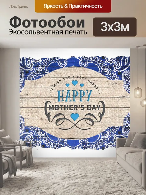 Фотообои Открытка на день матери банданы