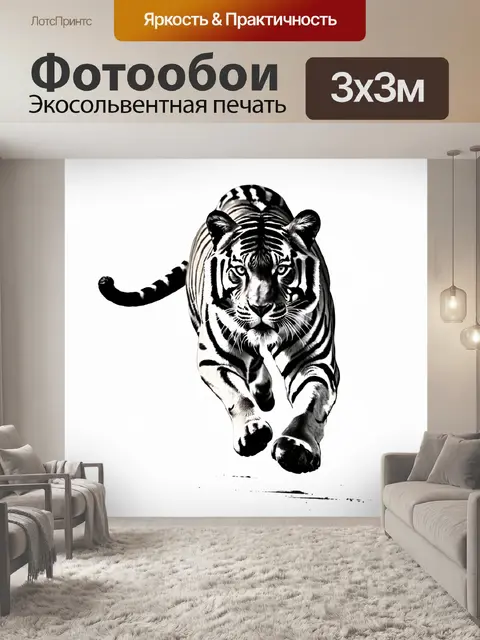 Фотообои Чёрно-белое изображение тигра, бегущего с интенсивным взглядом