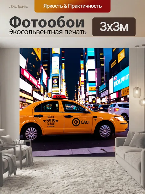 Фотообои машина, такси на улице большого города, ночные огни, жизнь города, движение