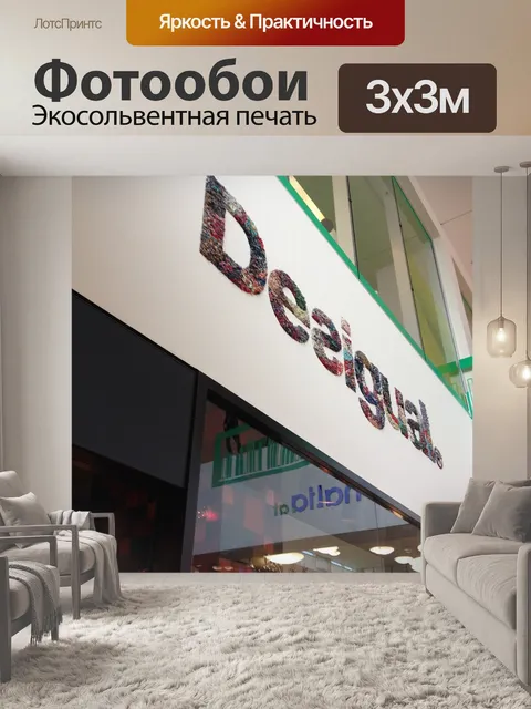 Фотообои Магазин