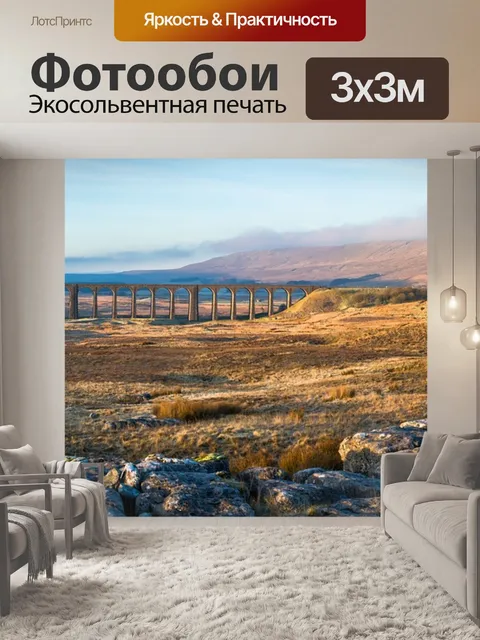 Фотообои Ребристый виадук