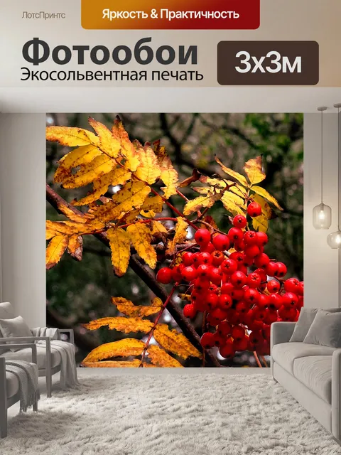 Фотообои Зимнее дерево с красными ягодами