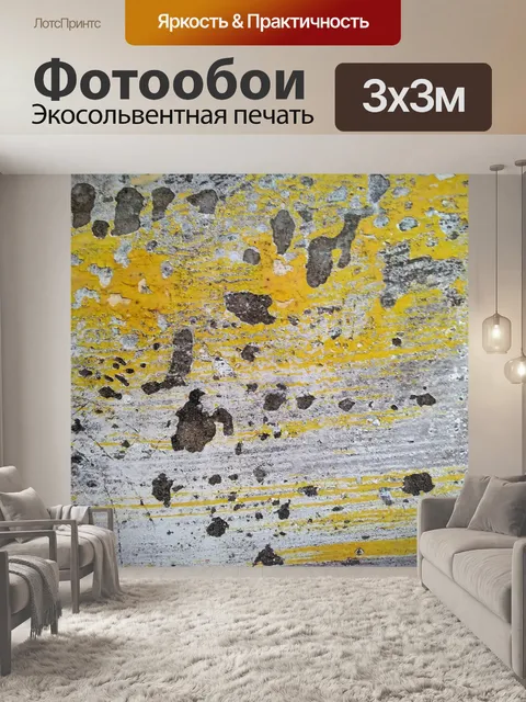 Фотообои Желтая краска бетонная текстура