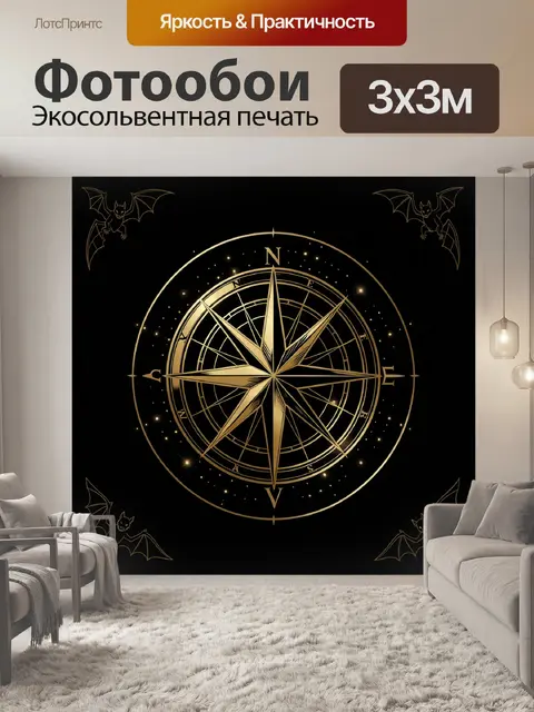 Фотообои Золотая навигационная звезда