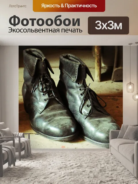 Фотообои Обувь