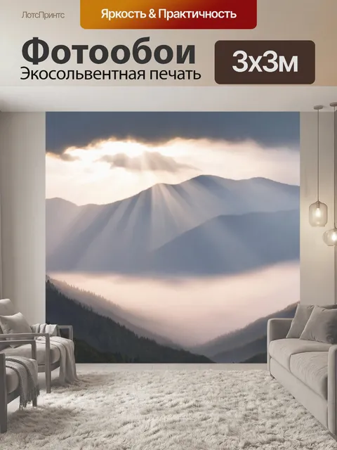 Фотообои горы, окутанные утренним туманом с лучами света, проникающими сквозь облака